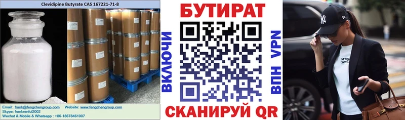 как найти наркотики Южно-Сахалинск Бутират Butirat